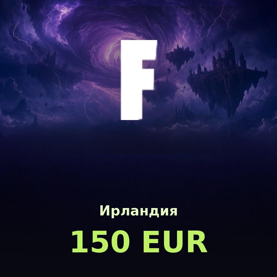Подарочная карта Fortnite 150 EUR (Ирландия)