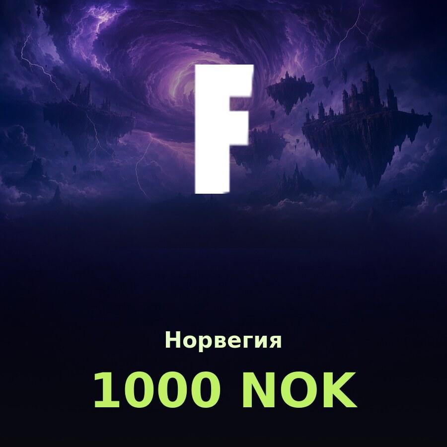 Подарочная карта Fortnite 1000 NOK (Норвегия)