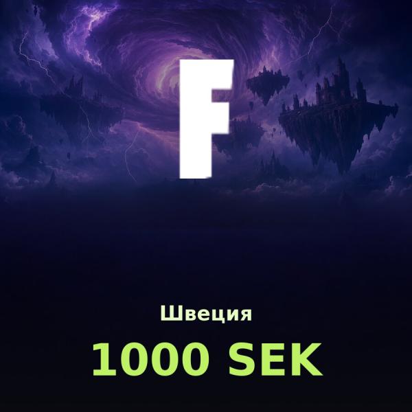 Подарочная карта Fortnite 1000 SEK (Швеция)