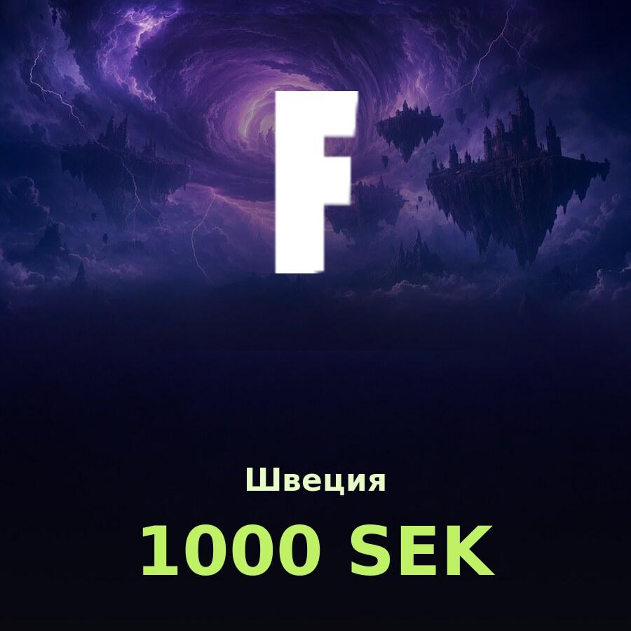 Подарочная карта Fortnite 1000 SEK (Швеция)