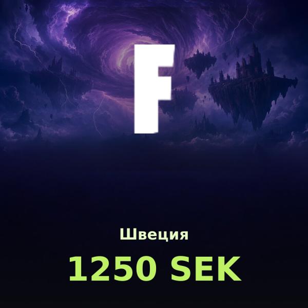 Подарочная карта Fortnite 1250 SEK (Швеция)