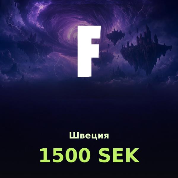Подарочная карта Fortnite 1500 SEK (Швеция)