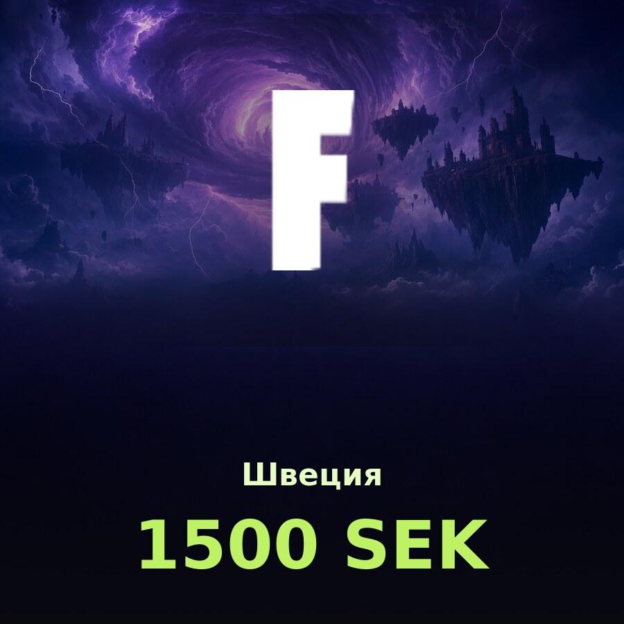 Подарочная карта Fortnite 1500 SEK (Швеция)