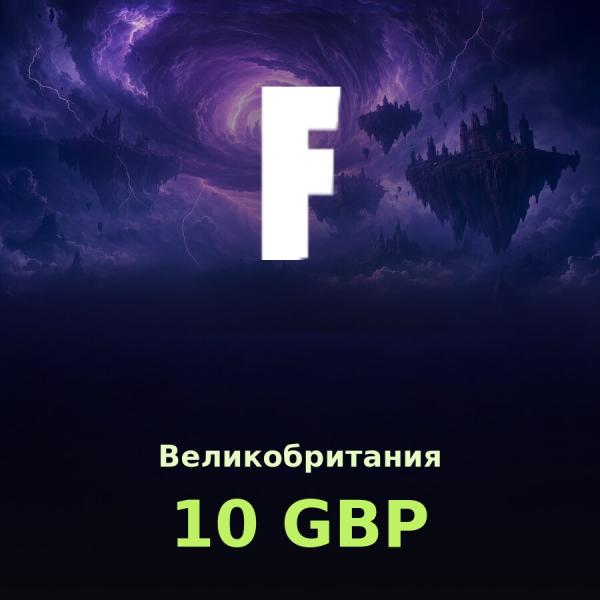 Подарочная карта Fortnite 10 GBP (Великобритания)