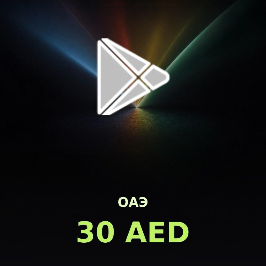 Подарочная карта Google Play 30 AED (ОАЭ)
