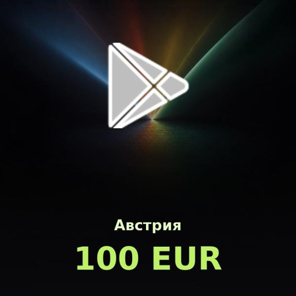 Подарочная карта Google Play 100 EUR (Австрия)