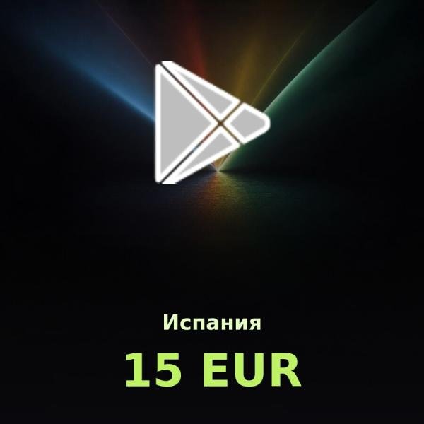 Подарочная карта Google Play 15 EUR (Испания)