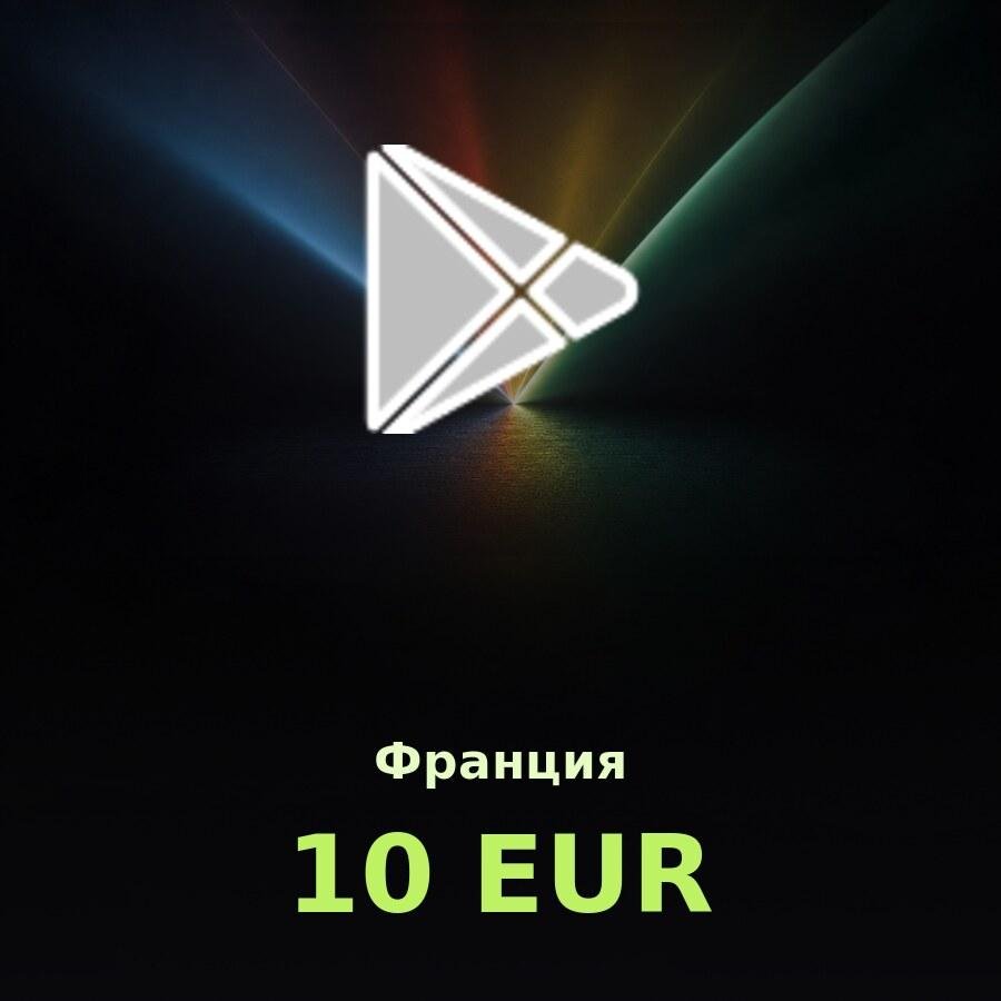 Подарочная карта Google Play 10 EUR (Франция)