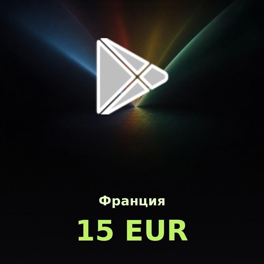 Подарочная карта Google Play 15 EUR (Франция)