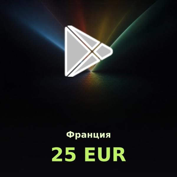 Подарочная карта Google Play 25 EUR (Франция)