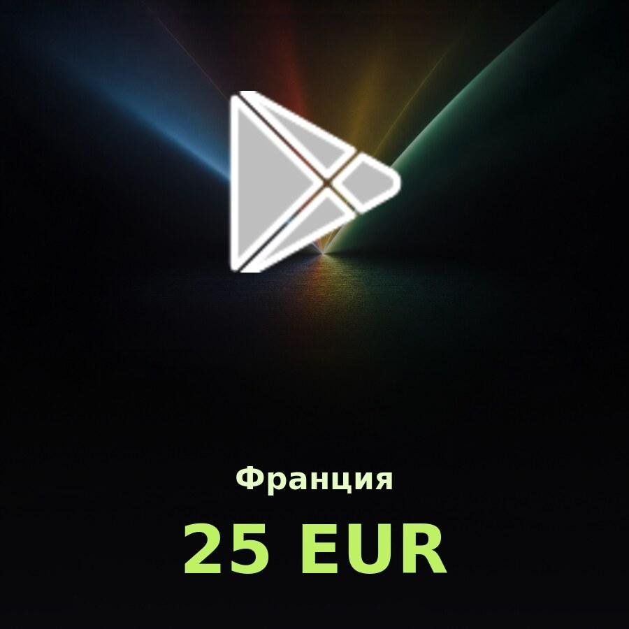 Подарочная карта Google Play 25 EUR (Франция)