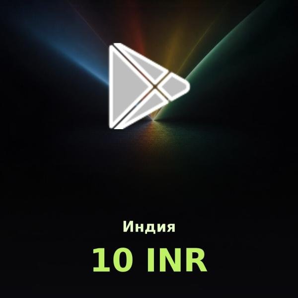 Подарочная карта Google Play 10 INR (Индия)