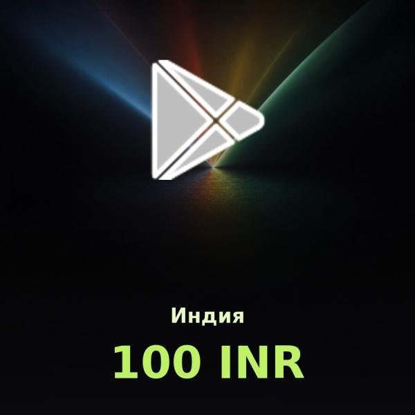 Подарочная карта Google Play 100 INR (Индия)