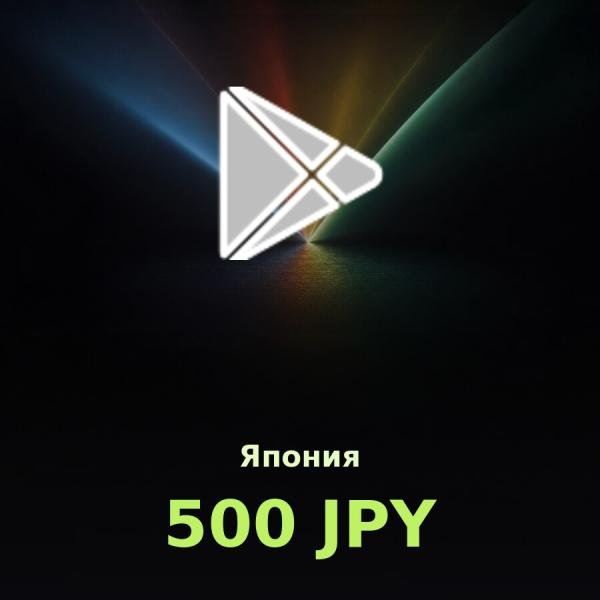 Подарочная карта Google Play 500 JPY (Япония)