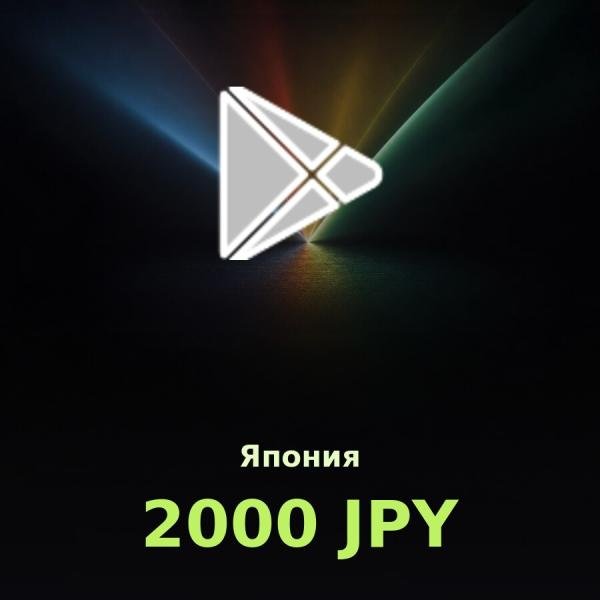 Подарочная карта Google Play 2000 JPY (Япония)