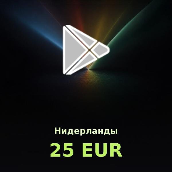 Подарочная карта Google Play 25 EUR (Нидерланды)