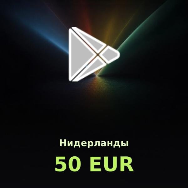Подарочная карта Google Play 50 EUR (Нидерланды)