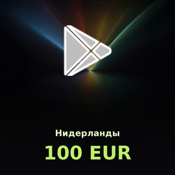 Подарочная карта Google Play 100 EUR (Нидерланды)