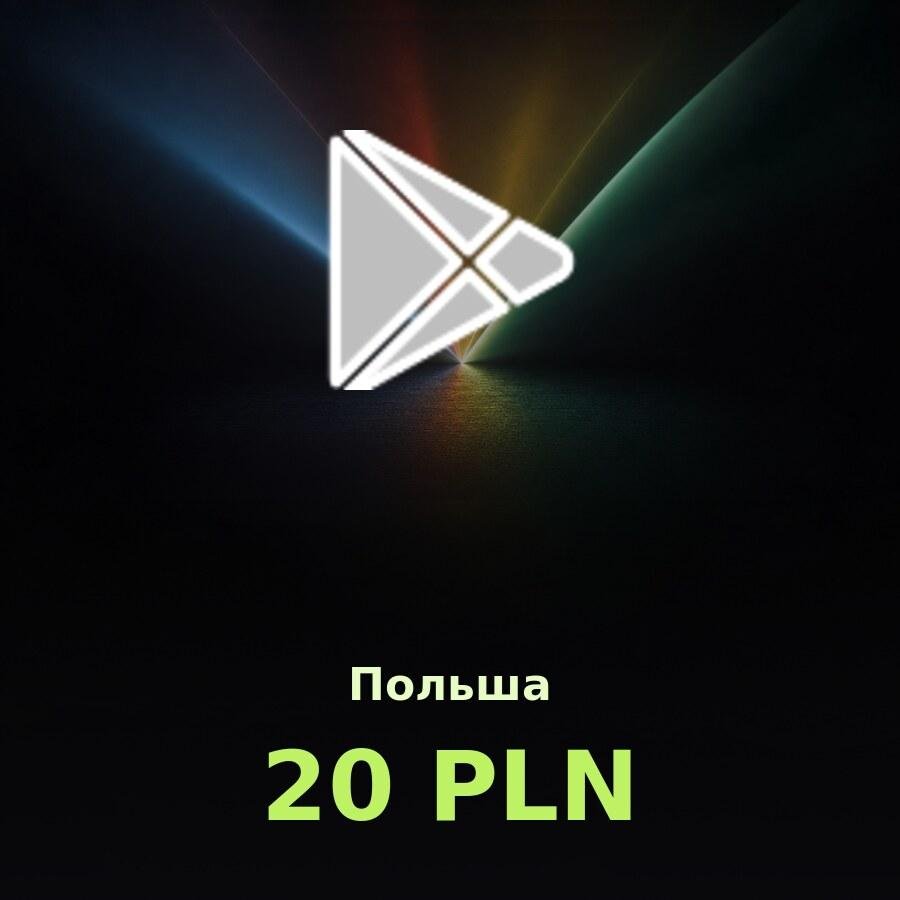 Подарочная карта Google Play 20 PLN (Польша)