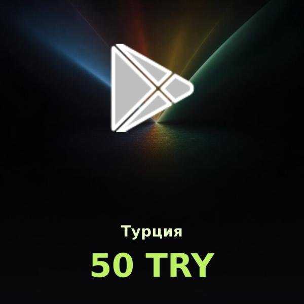 Подарочная карта Google Play 50 TRY (Турция)