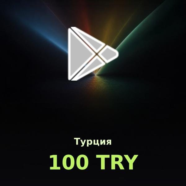 Подарочная карта Google Play 100 TRY (Турция)