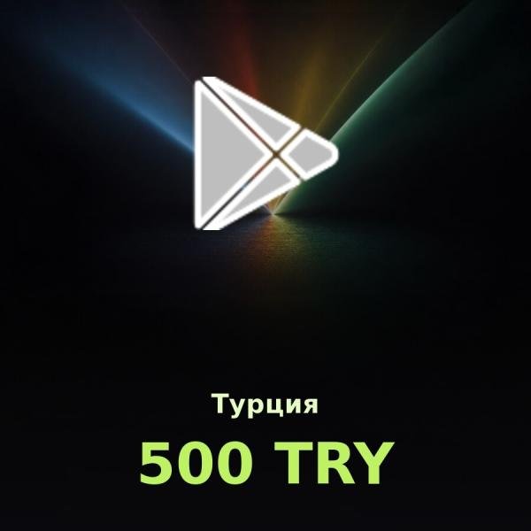 Подарочная карта Google Play 500 TRY (Турция)