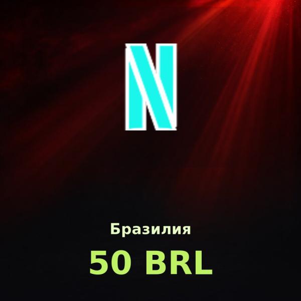 Подарочная карта Netflix 50 BRL (Бразилия)