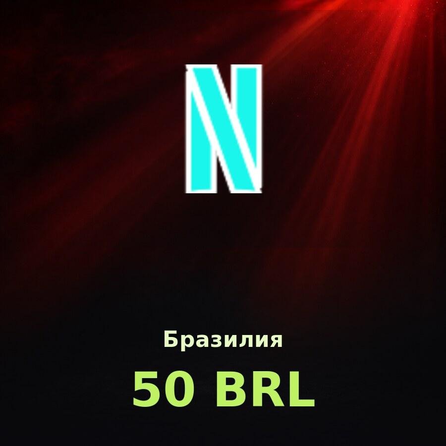 Подарочная карта Netflix 50 BRL (Бразилия)