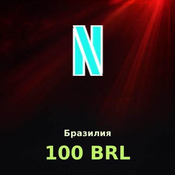 Подарочная карта Netflix 100 BRL (Бразилия)