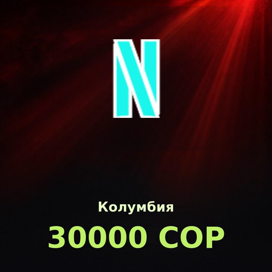 Подарочная карта Netflix 30000 COP (Колумбия)