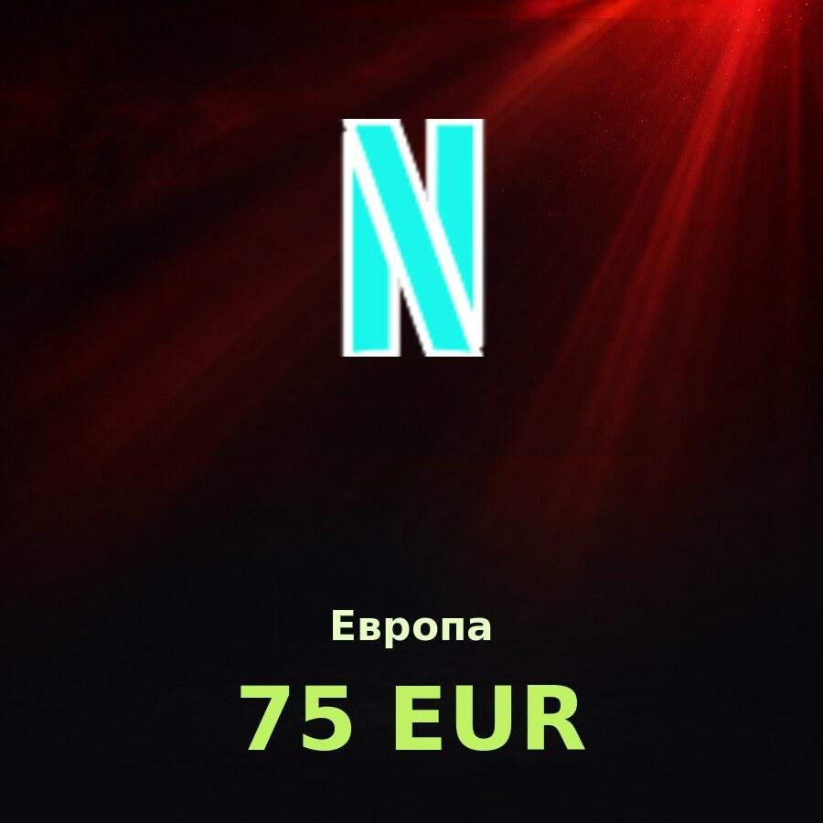 Подарочная карта Netflix 75 EUR (Европа)