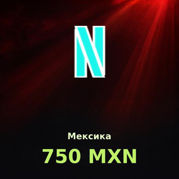 Подарочная карта Netflix 750 MXN (Мексика)