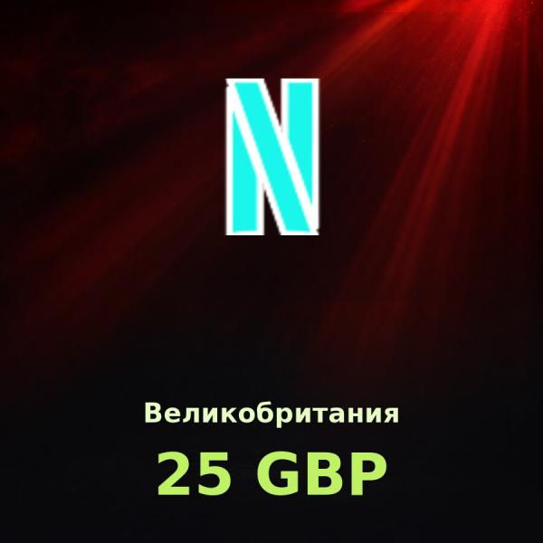 Подарочная карта Netflix 25 GBP (Великобритания)