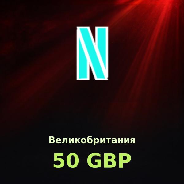 Подарочная карта Netflix 50 GBP (Великобритания)