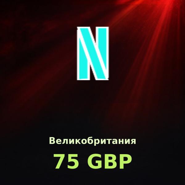 Подарочная карта Netflix 75 GBP (Великобритания)