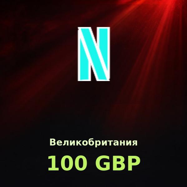 Подарочная карта Netflix 100 GBP (Великобритания)