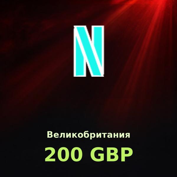 Подарочная карта Netflix 200 GBP (Великобритания)