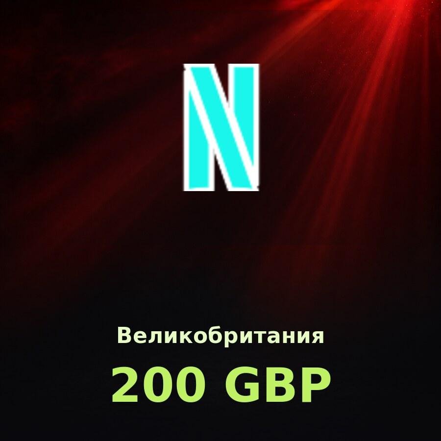 Подарочная карта Netflix 200 GBP (Великобритания)