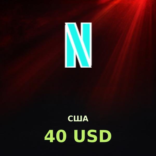 Подарочная карта Netflix 40 USD (США)