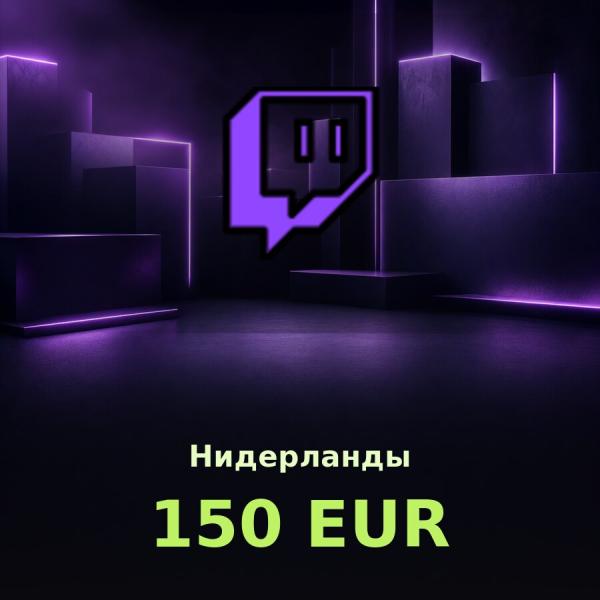 Подарочная карта Twitch 150 EUR (Нидерланды)