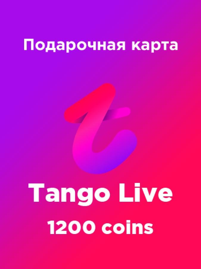 Подарочная карта Tango Live на 1200 коинов для аккаунтов по всему миру