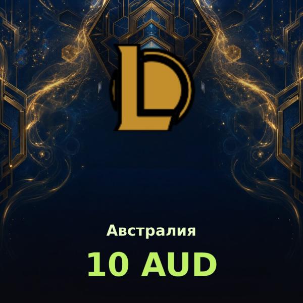 Карта League of Legends 10 AUD (Австралия)