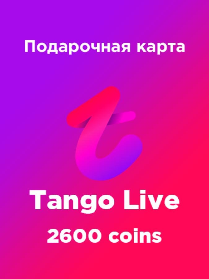 Подарочная карта Tango Live на 2600 коинов для аккаунтов по всему миру