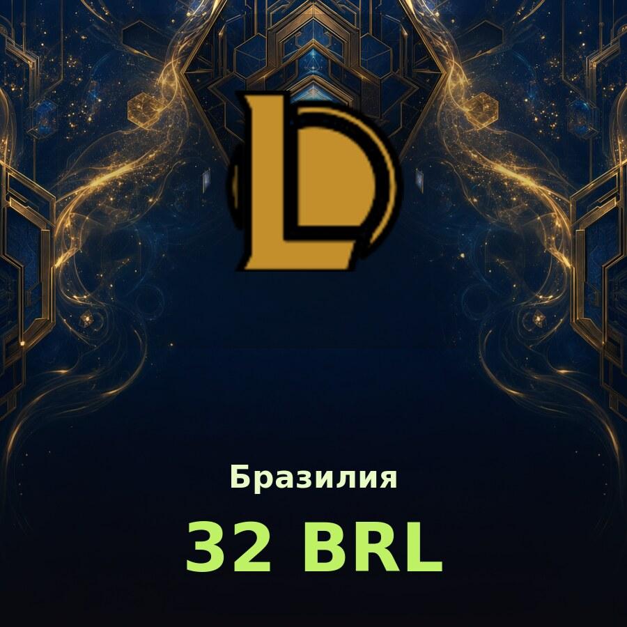 Карта League of Legends 32 BRL (Бразилия)