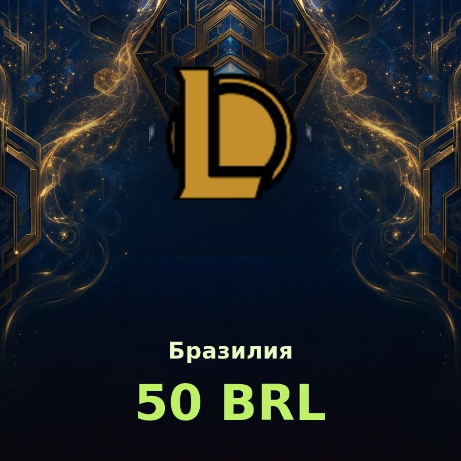 Карта League of Legends 50 BRL (Бразилия)