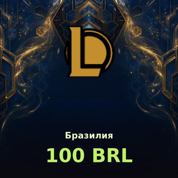 Карта League of Legends 100 BRL (Бразилия)