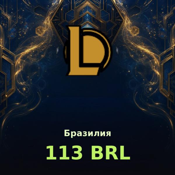 Карта League of Legends 113 BRL (Бразилия)