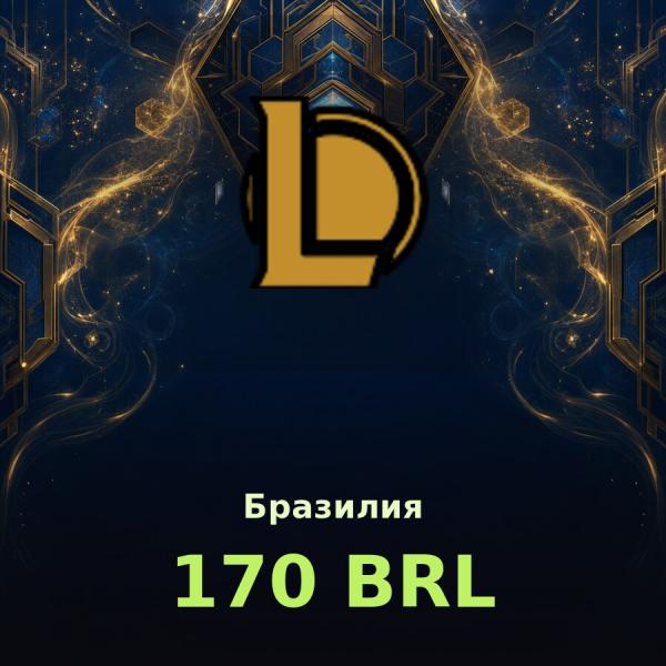 Карта League of Legends 170 BRL (Бразилия)