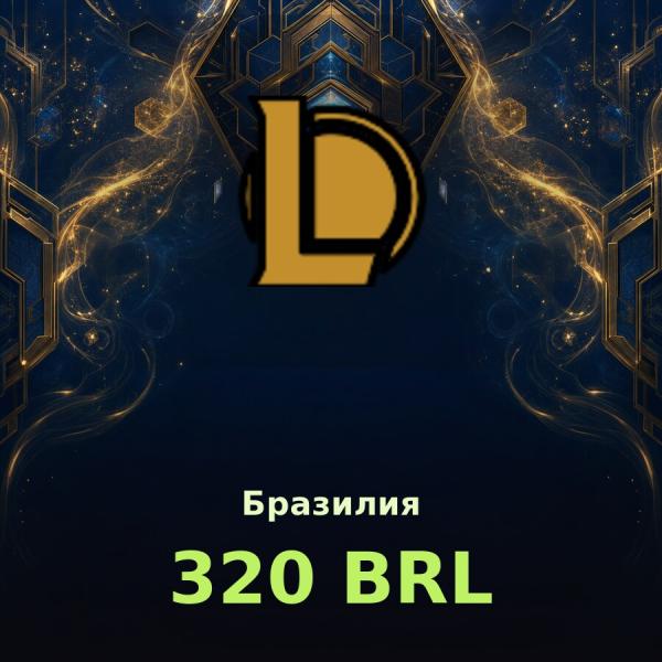 Карта League of Legends 320 BRL (Бразилия)