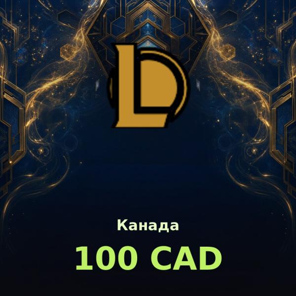 Карта League of Legends 100 CAD (Канада)